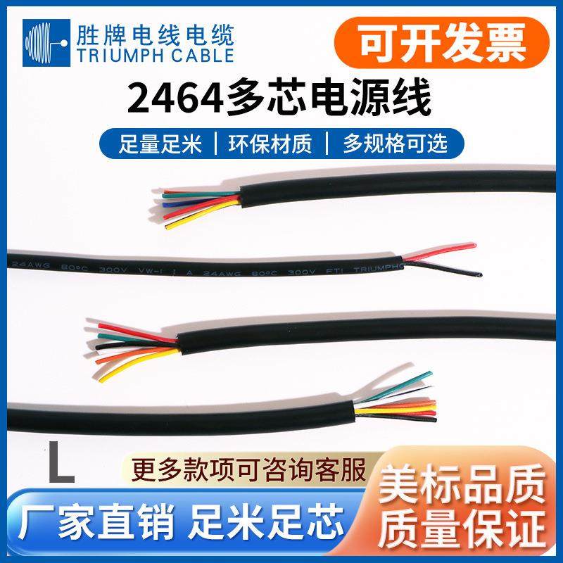 胜牌电线厂家2464多芯pvc护套线 28awg 8芯 9芯 10芯DC电源线线材