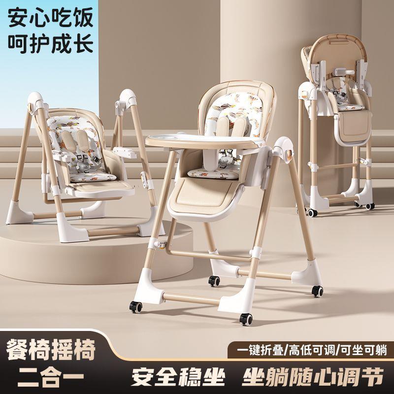 宝宝餐椅吃饭椅子多功能折叠家用婴儿餐桌椅儿童摇椅二合一可折叠