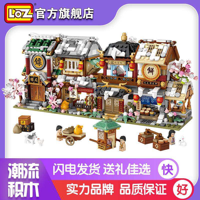 LOZ中华街第三季冬雪景拼装积木小颗粒街景积木儿童益智玩具1741