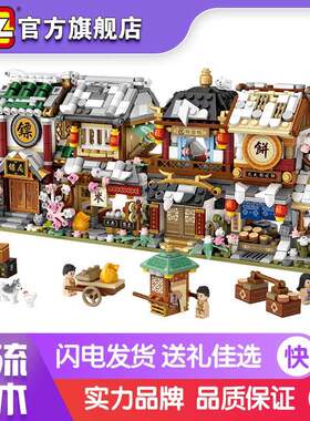 LOZ中华街第三季冬雪景拼装积木小颗粒街景积木儿童益智玩具1741