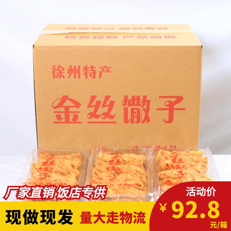 徐州特产金丝馓子商用土产油炸小馓子细馓子特色小吃手工散子酥