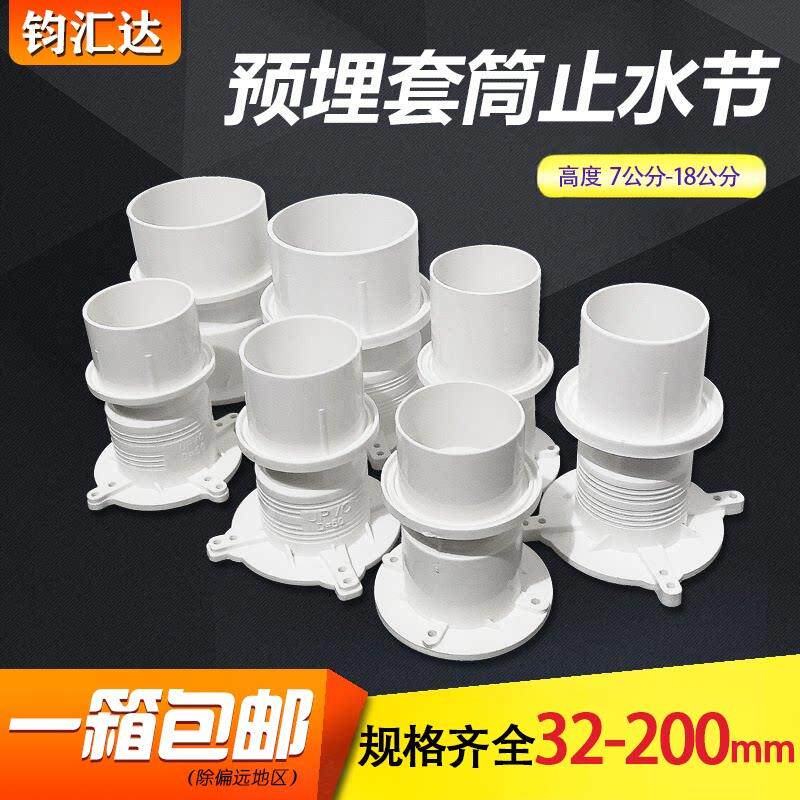 PVC预埋套筒50 75 110 160楼层预埋件加厚止水节防水套管排水配件