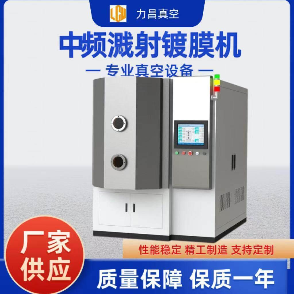 工业级中频溅射镀膜设备半导体封电动压粉器