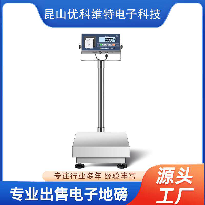 优科维特100kg台秤电子称100kg落地秤重复性好性价比高电子台秤