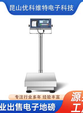 优科维特100kg台秤电子称100kg落地秤重复性好性价比高电子台秤