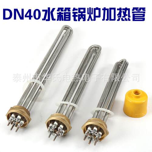 DN40锅炉电热管/太阳能水箱电加热管/法兰加热管380V