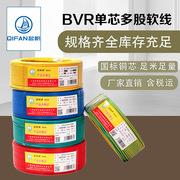 起帆电线BVR (BV二类导体）1平方7股软线国标家装家用室内线100米