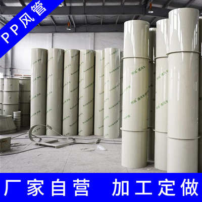 pp圆形pp方形矩形风管大口径塑料耐酸碱耐腐蚀pp通风管道定制加工