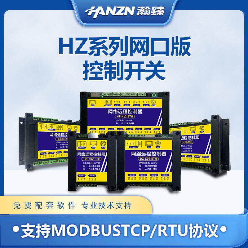 开关量采集输出远程控制开关220V大功率网路接口水泵电源电机遥控