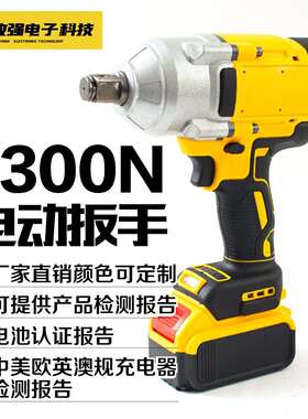 1300N超大扭力锂电充电电动扳手电动风炮工程汽修钢结构专用扳手
