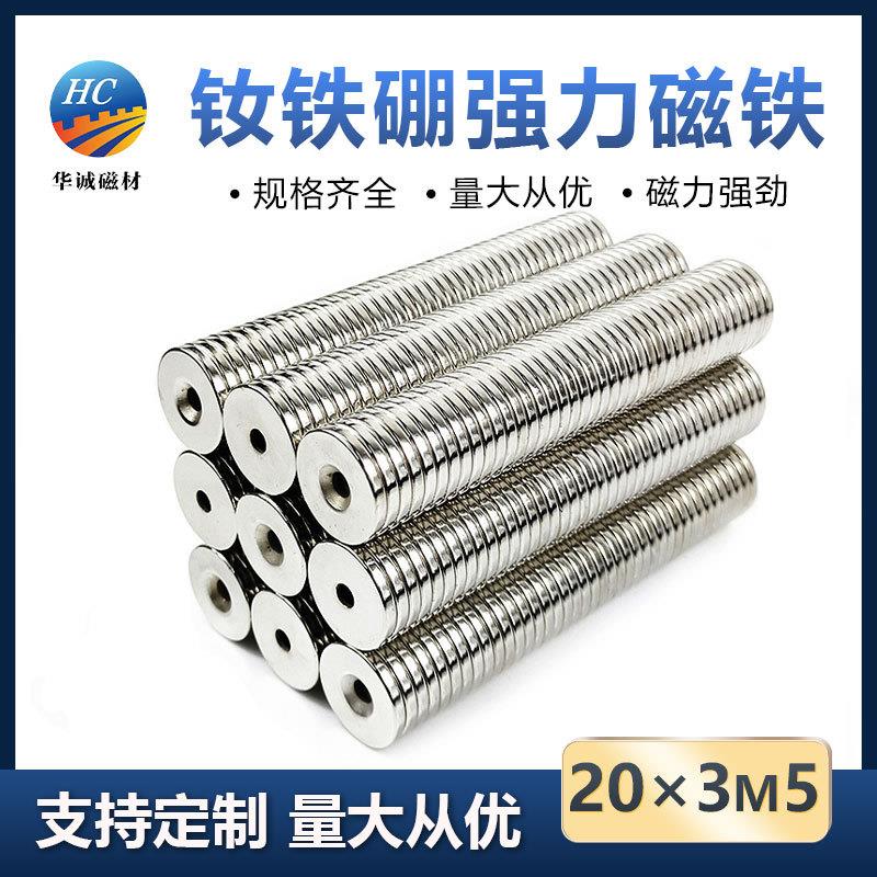 钕铁硼强磁片20*3M5圆形沉头螺丝孔强磁吸铁石强力冰箱贴磁铁订购