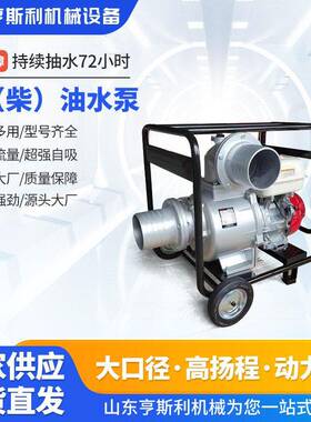 全新灌溉抢险4寸6寸汽柴油机泵 移动式大流量20m扬程汽柴油泵