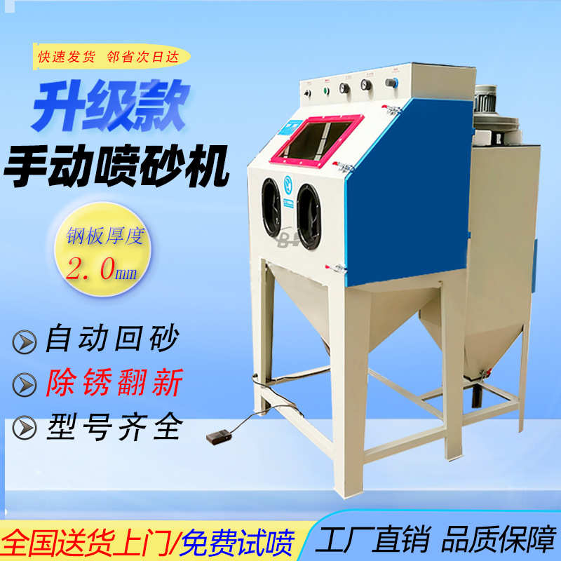 鑫发厂家包邮 五金除锈喷砂机 铝制品表面处理手动干式喷砂机9060