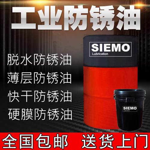 金属防锈油机械润滑油钢铁模具专用防锈油水溶性VCI气相防锈剂