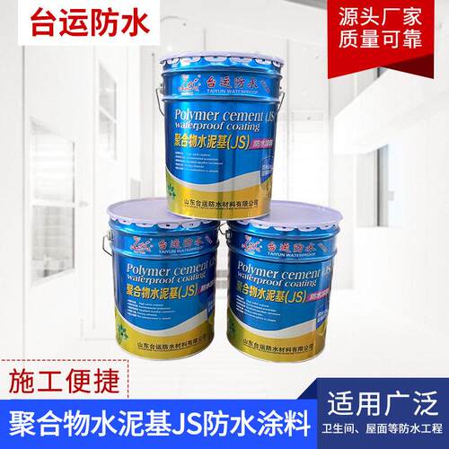 厂家生产卫生间外墙屋面防水涂料柔性JS防水涂料聚合物水泥防水涂