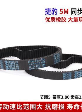 捷豹同步带HTD5M型5M1595/5M1600/5M1690/5M1700/5