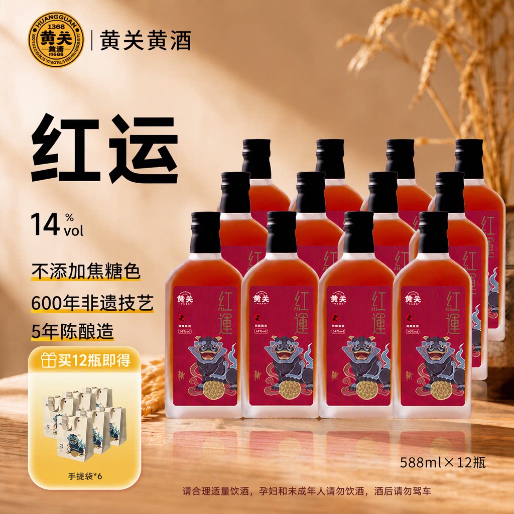 黄关红运黄酒古法纯粮五年陈酿