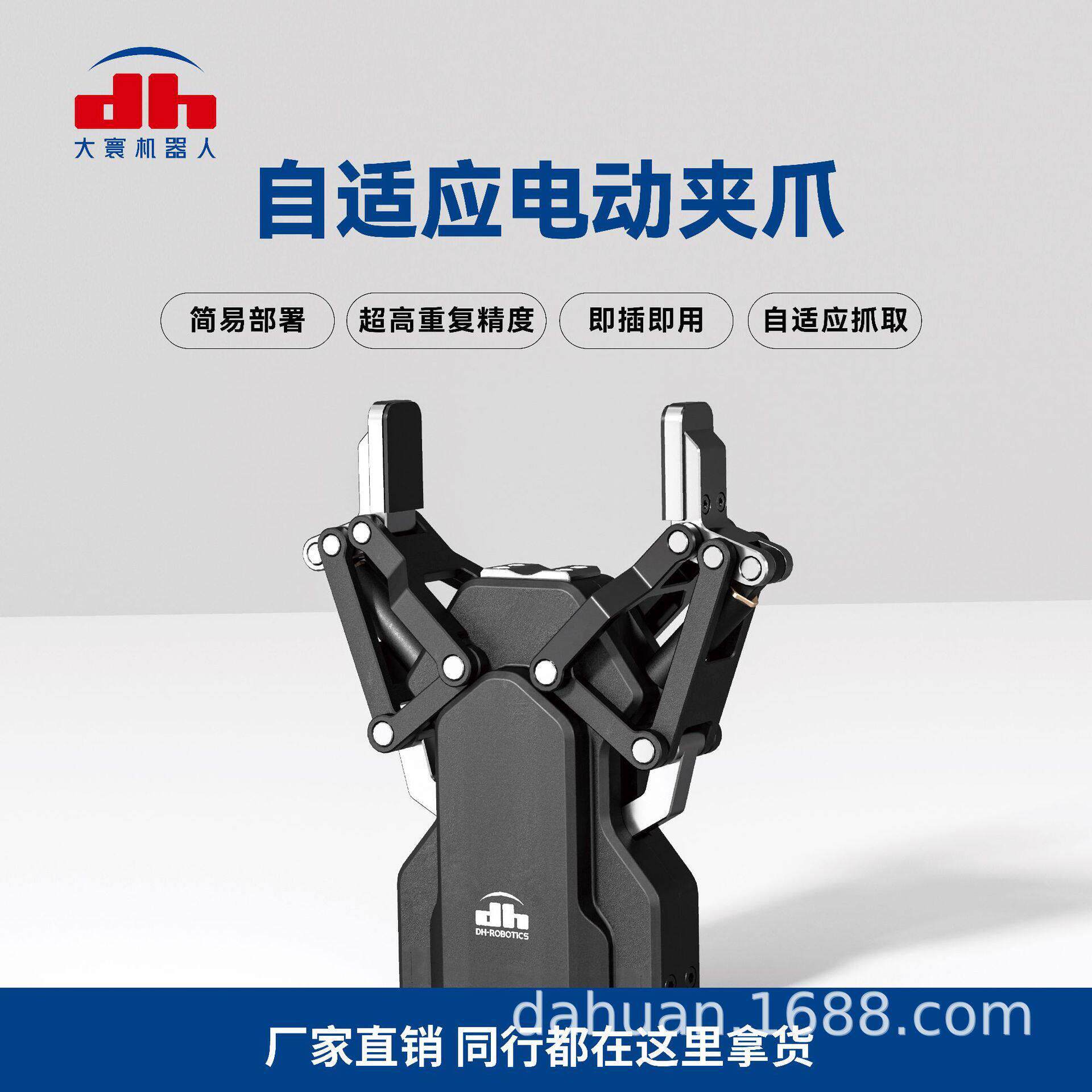 大寰AG系列包络自适应电动夹爪长行程大负载协作关节型机械臂手爪