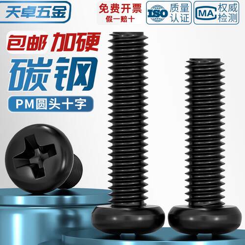 PM铁黑锌加硬十字圆头小螺丝盘头机螺钉M1M1.2M1.4M2M2.5M3M4mm