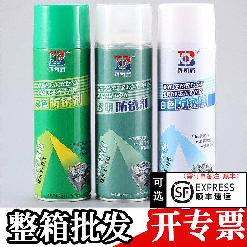 拜司盾模具防锈剂专用防锈油透明绿色白色注塑塑料500ml长期防锈