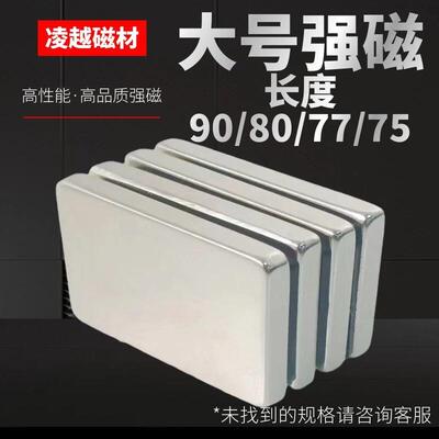 大号长方形强力钕磁铁块吸铁石90/80*10x20/30/40/50*3x4/5/10/20