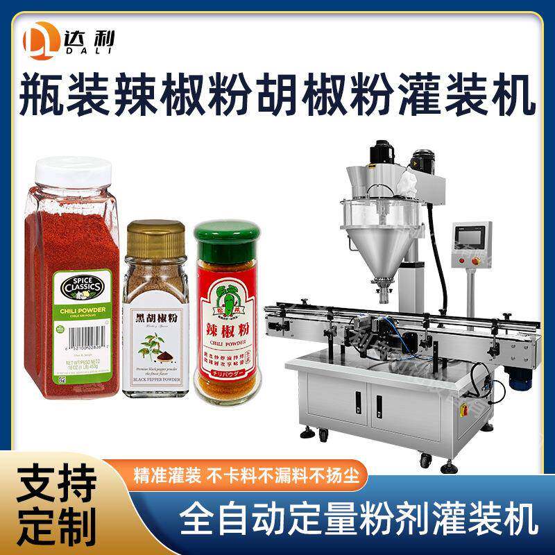 全自动调味料粉末灌装机咖喱粉灌装机械瓶装胡椒粉辣椒粉灌装机