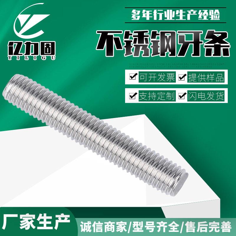 304不锈钢牙条丝杆全螺纹螺杆短全牙螺丝螺柱螺栓通丝规格齐全