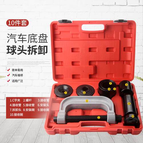 四合一球头取出器10件套C型球头拉马球头拆装十字工具C型拉马