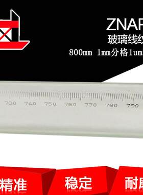 准纳光电800mm校正玻璃线纹尺透明刻度尺标尺