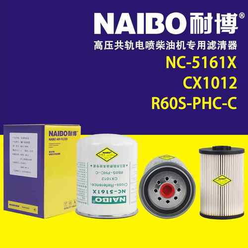 NC-5161X柴滤 CX1012 R60S-PHC-C CRF1010 2000112