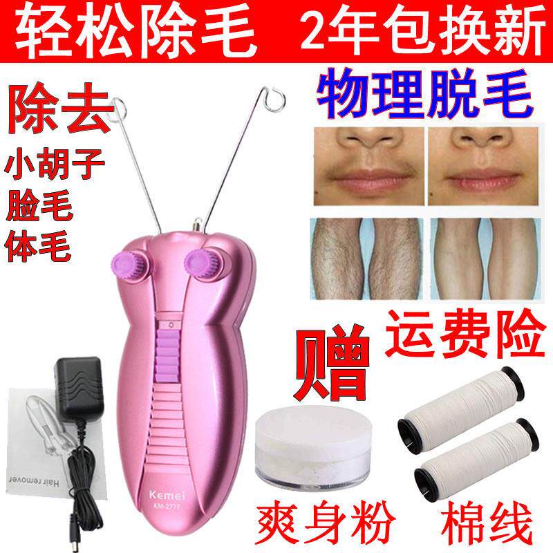挽脸部除毛器电动拔毛器开脸挽面器面部除唇毛器绞脸机女士剃毛器