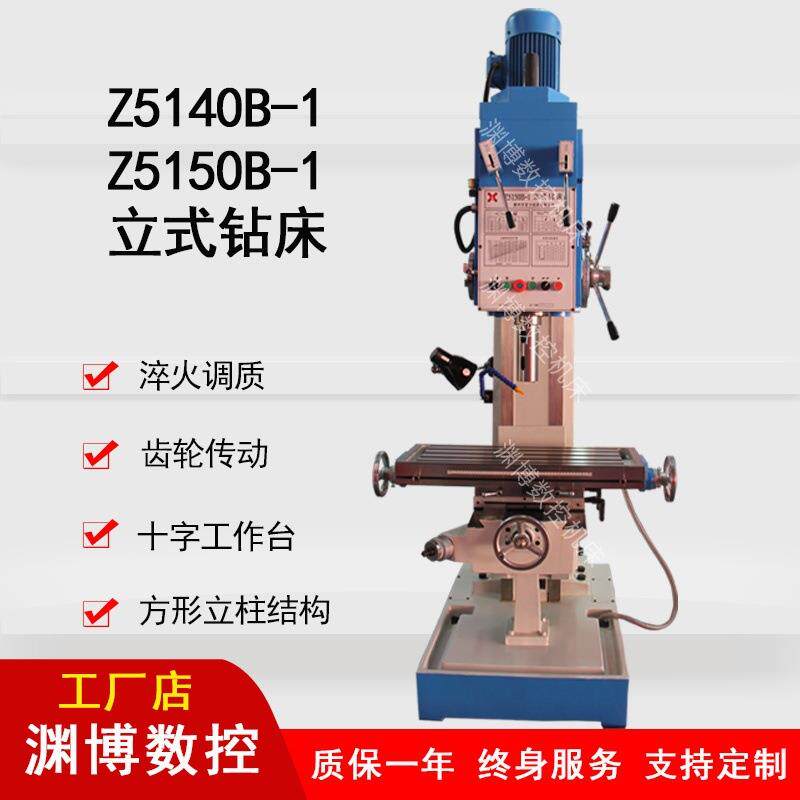 Z5150B-1立钻十字工作台立式钻床
