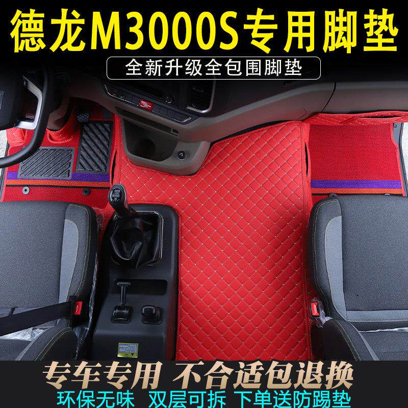 新款迪朗奇M3000S大货车专用全包围脚踏垫M3000E驾驶室内饰装饰用