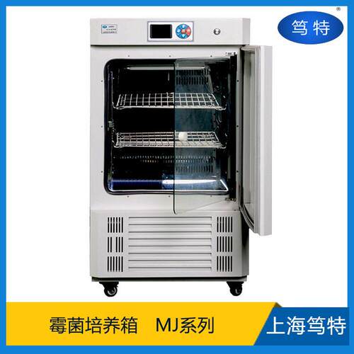 上海笃特MJ系列实验室恒温恒湿霉菌培养箱微生物低温恒温实验箱