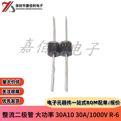 全新MIC 30A10 大功率大芯片30A/1000V 肖特基整流二极管 直插R-6