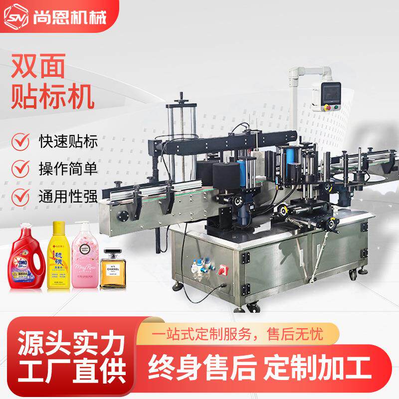 双面贴标机锅底除垢油污清洁剂洗衣液扁瓶胶水瓶双侧面贴标高效