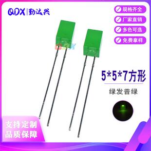 7mm方形绿发绿长脚发光二极管LED直插式 发光二极管 557