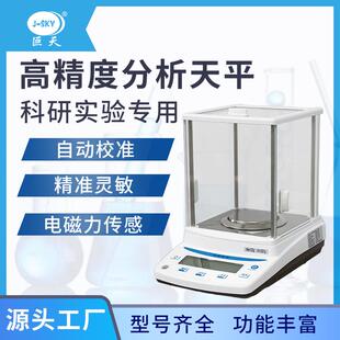 高精度电子天平实验室秤万分之一千百0.1mg分析黄金中药克称