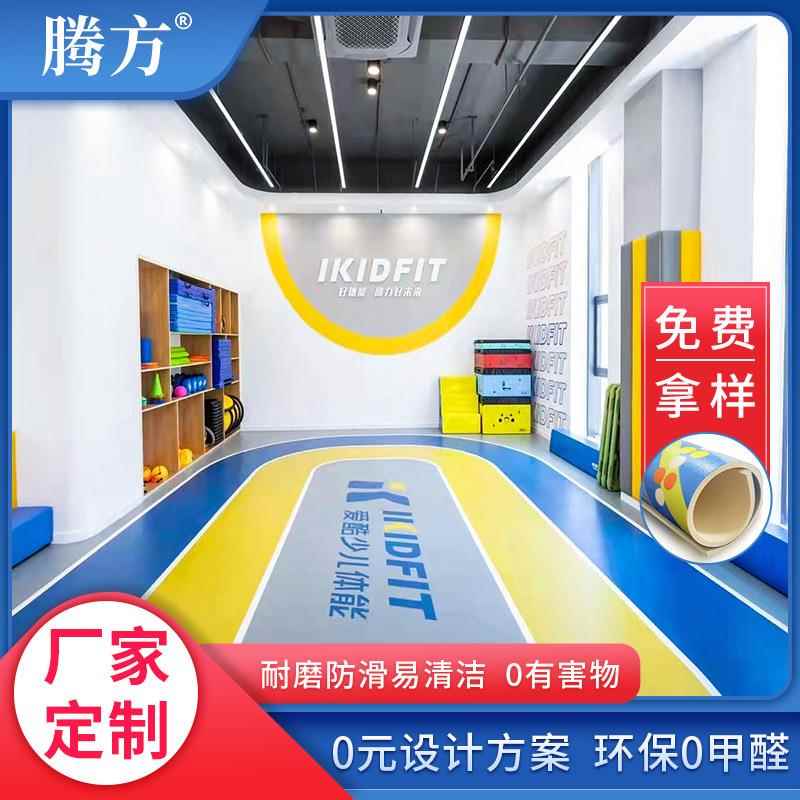 3D打印图案少儿体适能地胶淘气堡篮球感统训练运动PVC塑胶地板胶