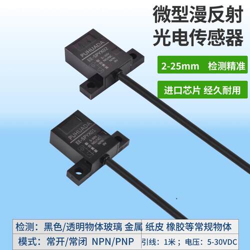 扁薄漫反射光电开关EE-SPYX01/SPT02/SPK02N红外传感器小体积方形