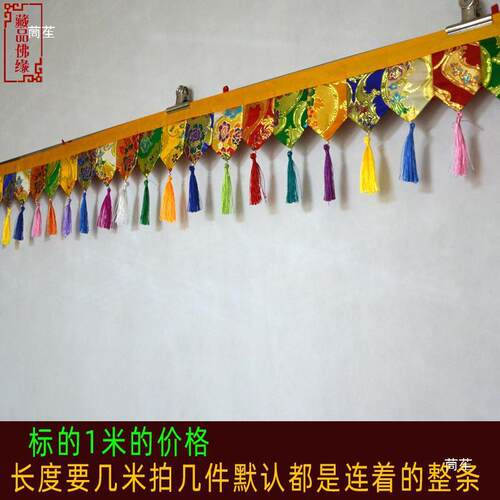 高度墙壁藏族迷你过幔亮色五色矮墙面裙围供桌装饰走廊小号道四周