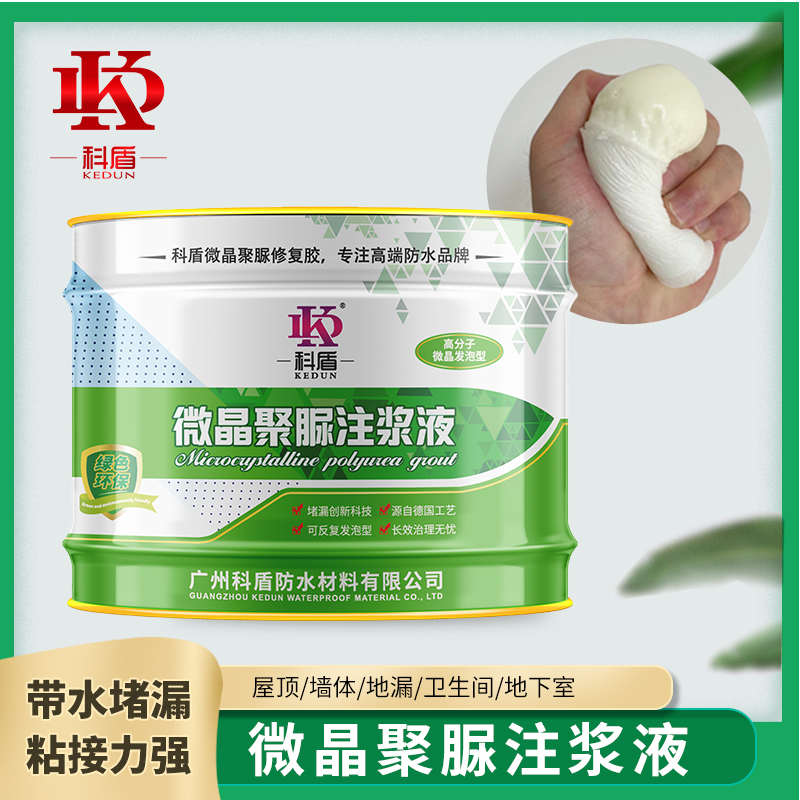 液高分子灌浆材料裂缝堵漏聚脲注浆止水液剂弹性微晶高压注浆堵漏