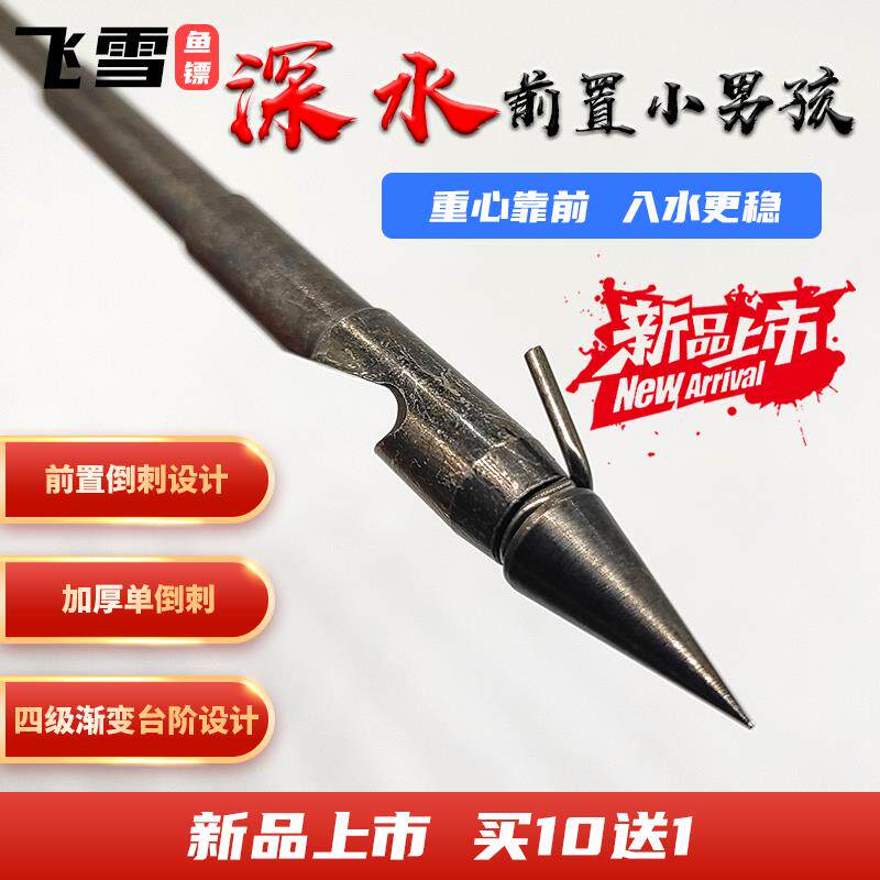 鱼镖鱼鳔弹弓射鱼镖深水鱼镖子弹头镖新款鱼镖飞雪鱼镖深水小男孩