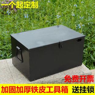 定制做白铁皮箱子带锁储物收纳箱大小号长方形铁箱铁盒五金工具箱
