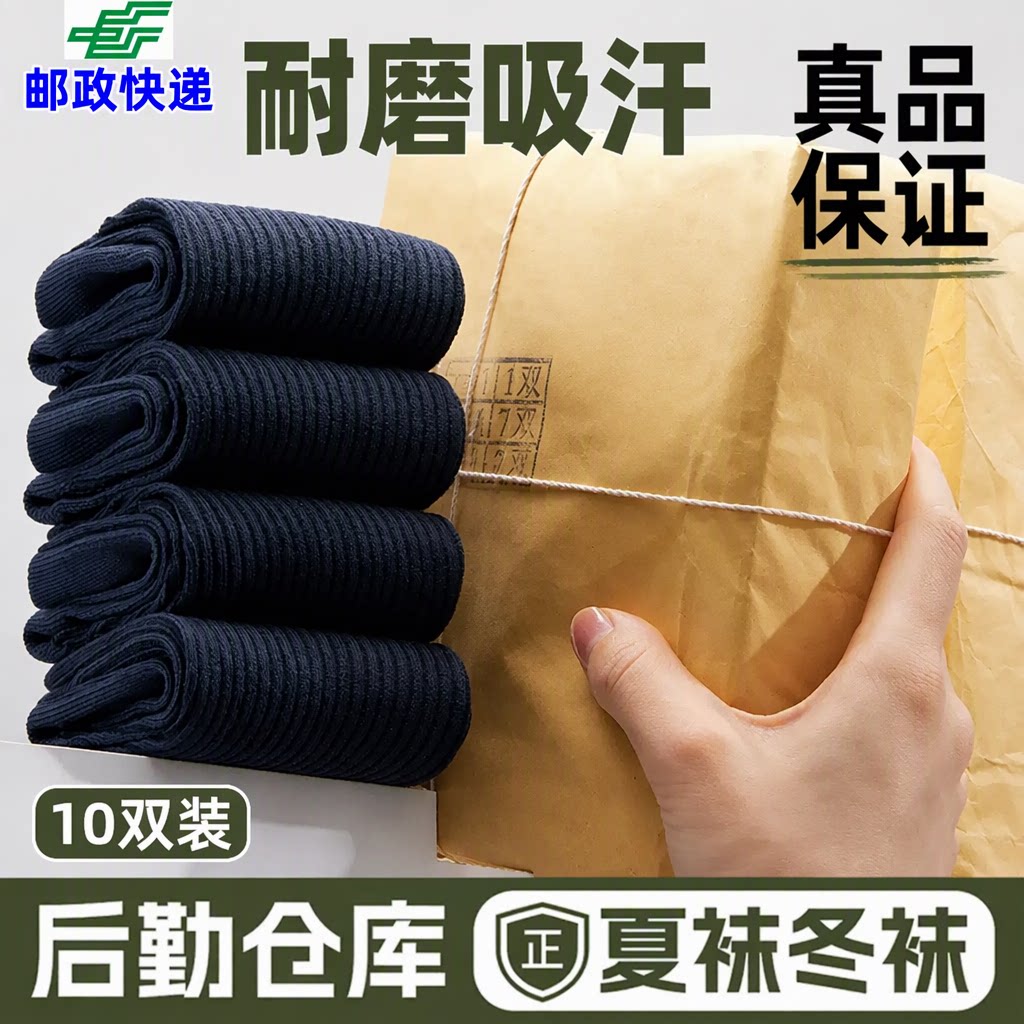 军迷袜子男制式作训运动袜加厚耐磨吸汗10双装黑色藏青色冬夏袜