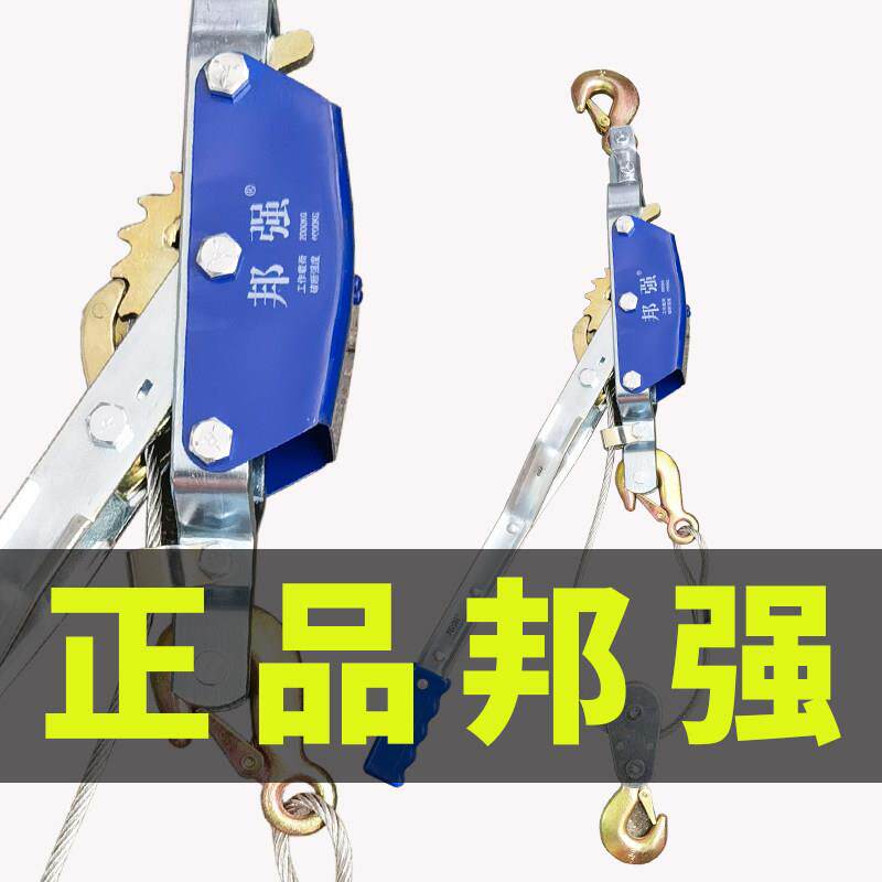 工邦BQ牌紧线器钢丝绳双钩绳拉紧器捆绑强器电力拉线具棘轮手扳紧