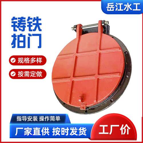铸铁拍门防倒灌水库污水泵站浮箱拍门