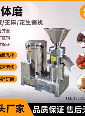 胶体磨不锈钢小型米糊芝麻辣椒花生酱研磨机磨酱机骨泥机磨浆机