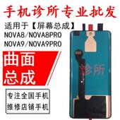 NOVA8内外屏 适用nova8pro NOVA9屏幕总成 盖板液晶萤幕AI