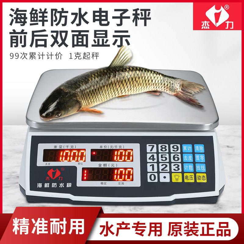 杰力电子秤防水称水产海鲜称重商用小型30KG计价秤台秤卖菜商用